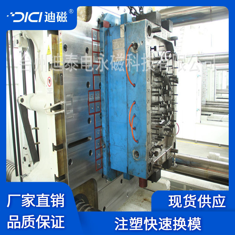 注塑快速换模价格 巴中注塑快速换模 迪磁快速换模装置供应