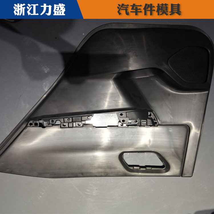 宁波模具 力盛模具 汽车内外饰件模具样本