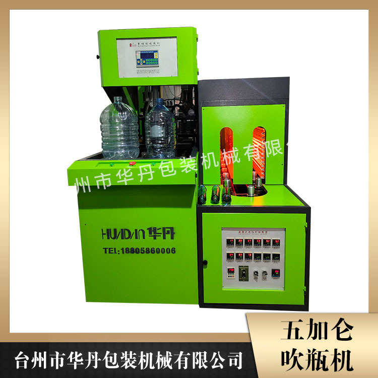 半自动聚酯吹瓶机 华丹半自动吹瓶机厂家现货 宁波吹瓶机