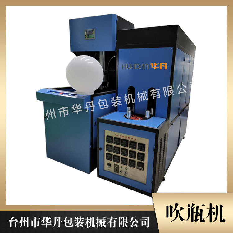 半自动吹瓶机供应 华丹吹瓶机厂家 温州吹瓶机