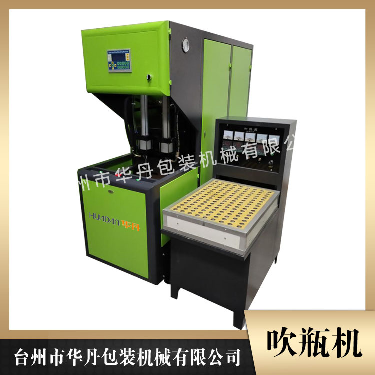 一出二半自动吹瓶机 台州吹瓶机 华丹吹瓶机厂家