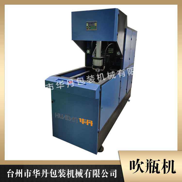 华丹吹瓶机厂家报价 半自动吹瓶机现货 金华吹瓶机