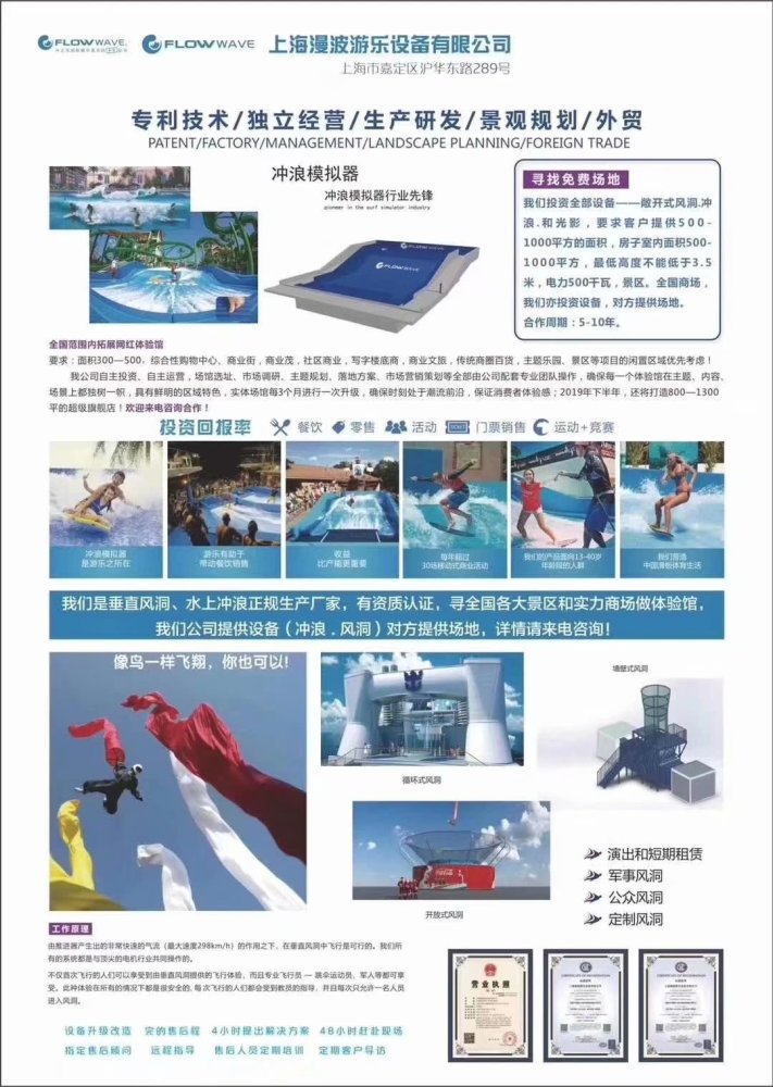 娱乐风洞设备制造 上海漫波现货 丹东风洞