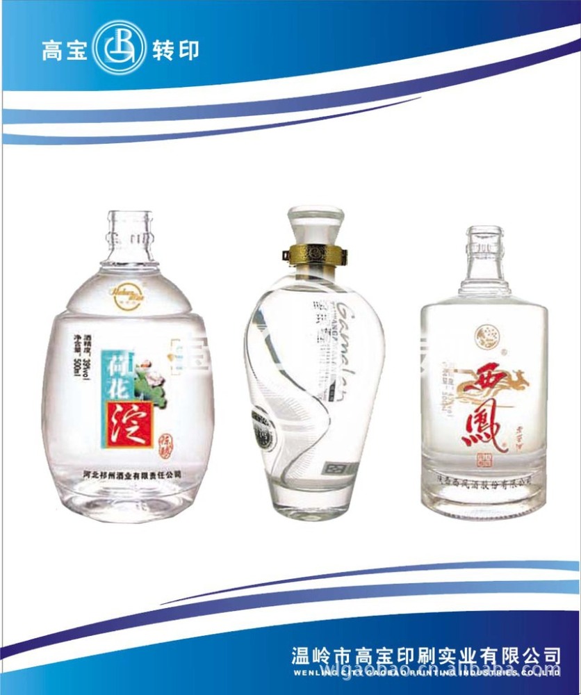 杭州热转印花膜 高宝热转印膜厂家 模内标签热转印花膜