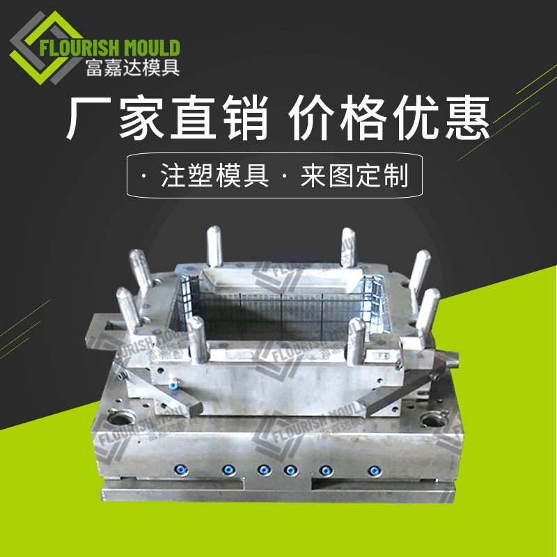塑料箱周转箱模具 富嘉达注塑模具厂现货 温州模具