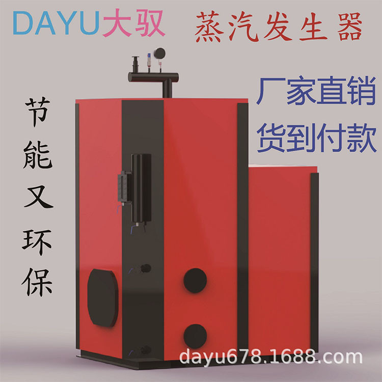 燃气蒸汽发生器厂家 温岭蒸汽发生器 大驭科技