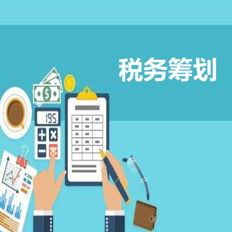 房地产税务筹划 福珍企登 奉贤税务筹划