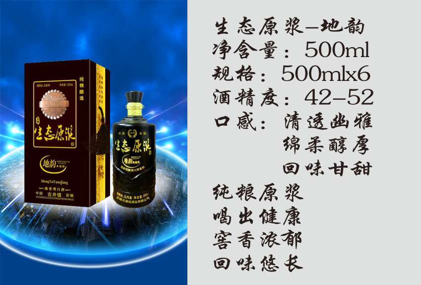 安徽原浆酒厂 年份老酒 纯粮池底酒