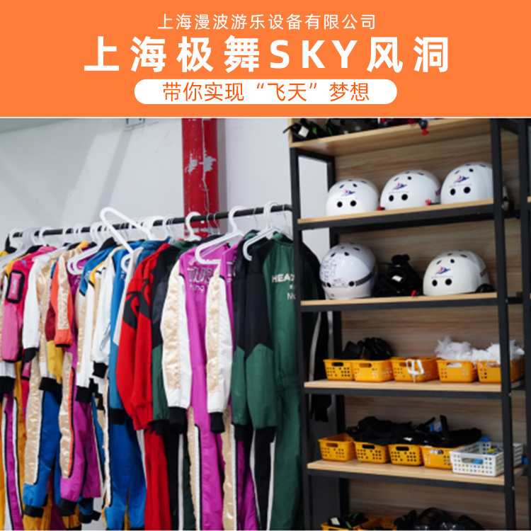 极舞sky风洞 上海漫波现货 四平风洞