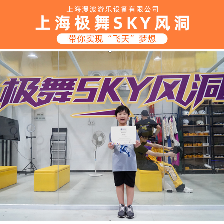 极舞sky风洞 上海漫波现货 常德风洞