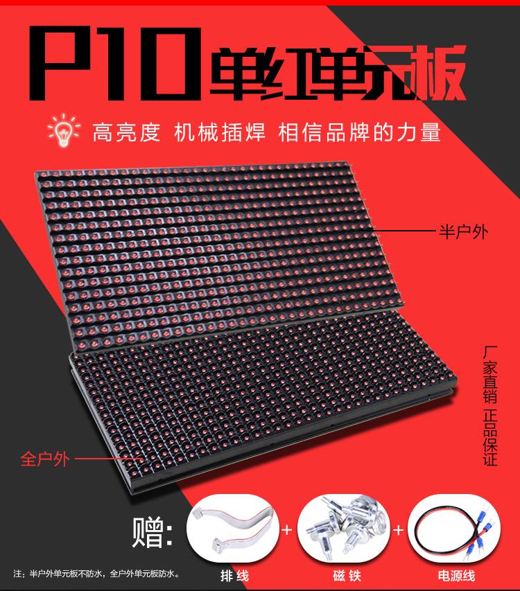 户外单色LED显示屏 半户外LED显示屏P10单白LED显示屏单白LED显示屏P10大量批发