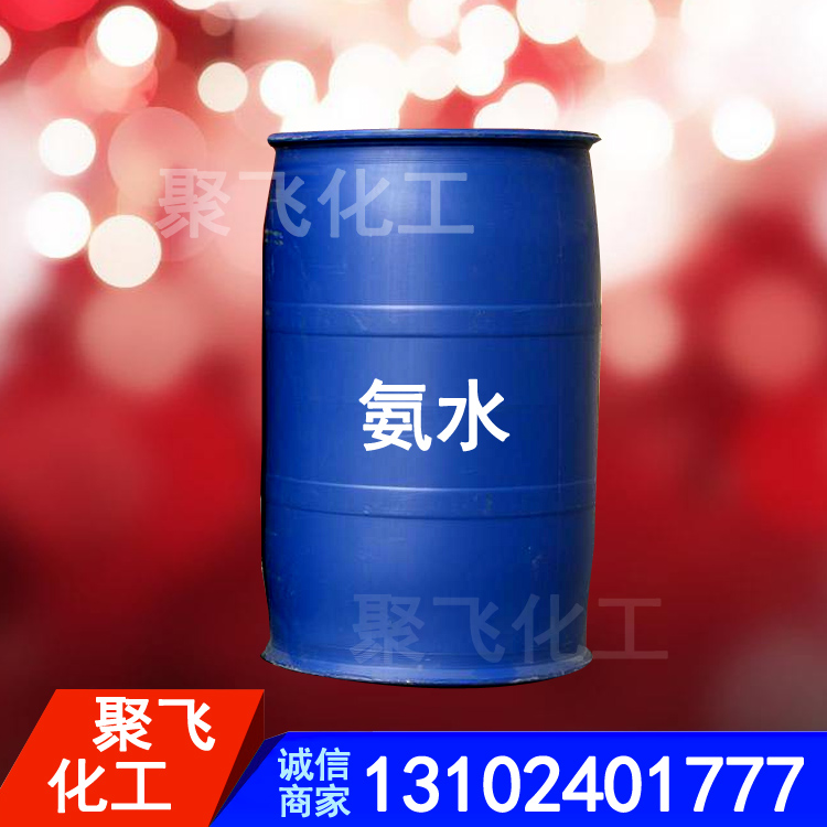 常年现货 试剂氨水 20%含量 工业氨水