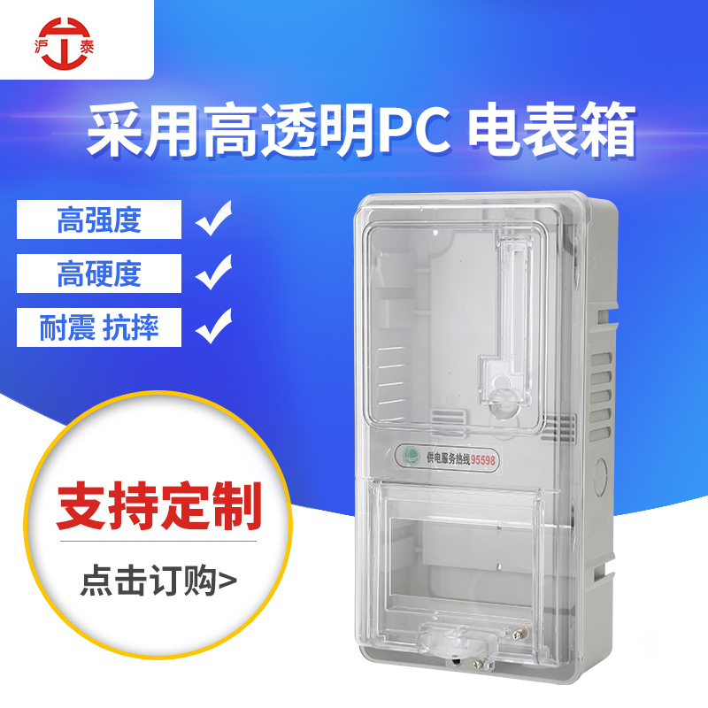 单相预付费插卡电表箱单相电子式电表箱 透明塑料电表箱组合