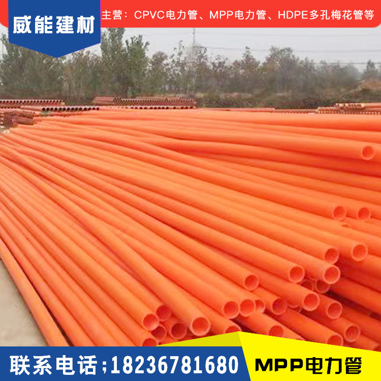 河南厂家定制MPP电力管  优质mpp电力管供应商
