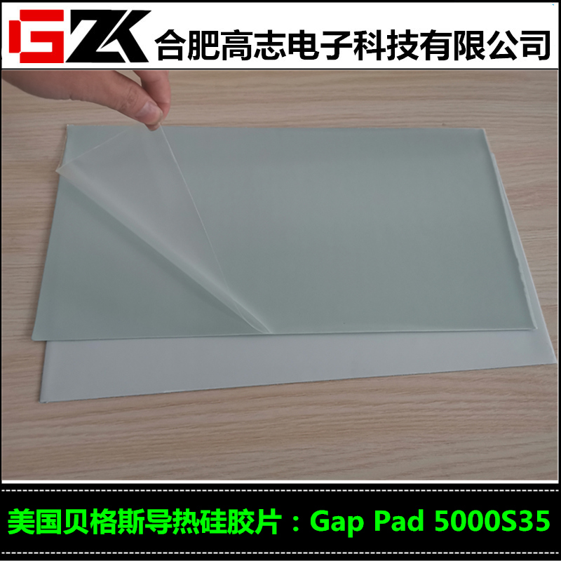 销售贝格斯高导热硅胶片GapPad5000S35 GAPPADTGP5000现货