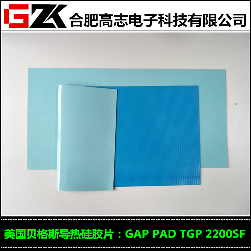 特价销售GapPad2200SF/GAPPADTGP2200SF贝格斯不含硅导热绝缘片