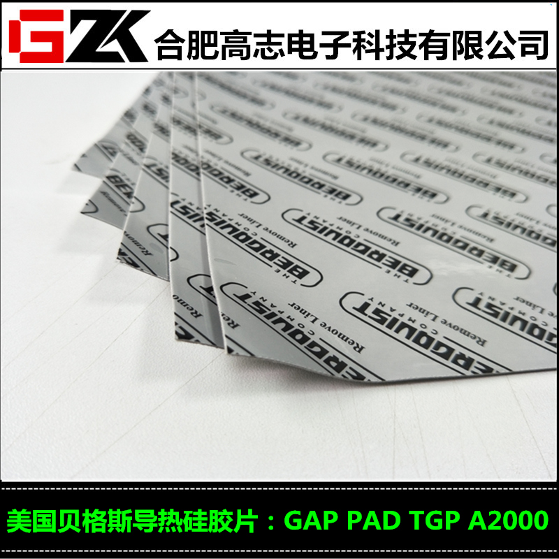 现货销售GapPadA2000/GAPPADTGPA2000贝格斯导热硅胶片绝缘片