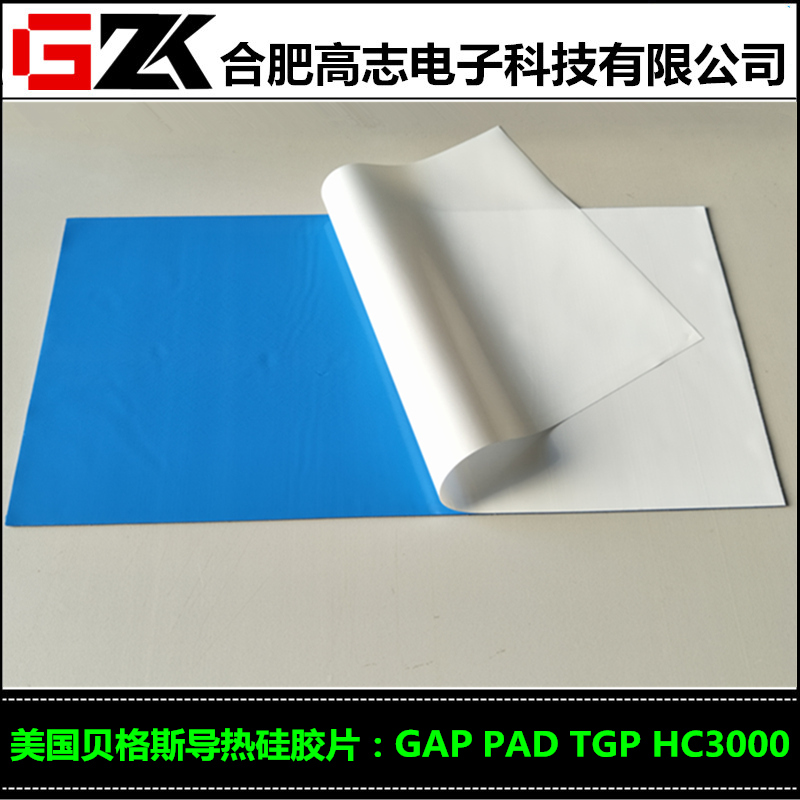 贝格斯GAPPADTGPHC3000/GapPadHC3.0导热硅胶片绝缘片现货销售