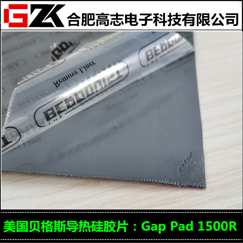 销售GAPPADTGP1500R/GapPad1500R进口贝格斯导热硅胶片现货