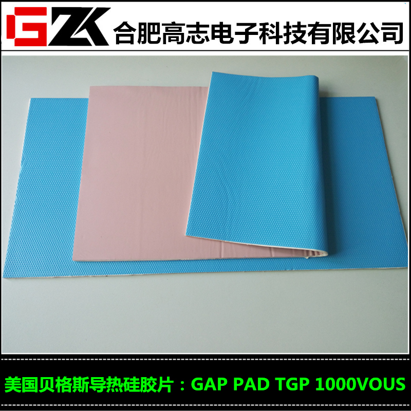 销售贝格斯GapPadVoUltraSoft导热硅胶片GAPPADTGP1000VOUS