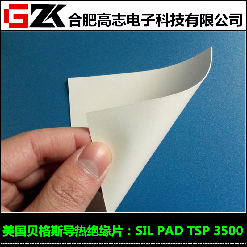 产品专用高导热绝缘片贝格斯SILPAD2000出售