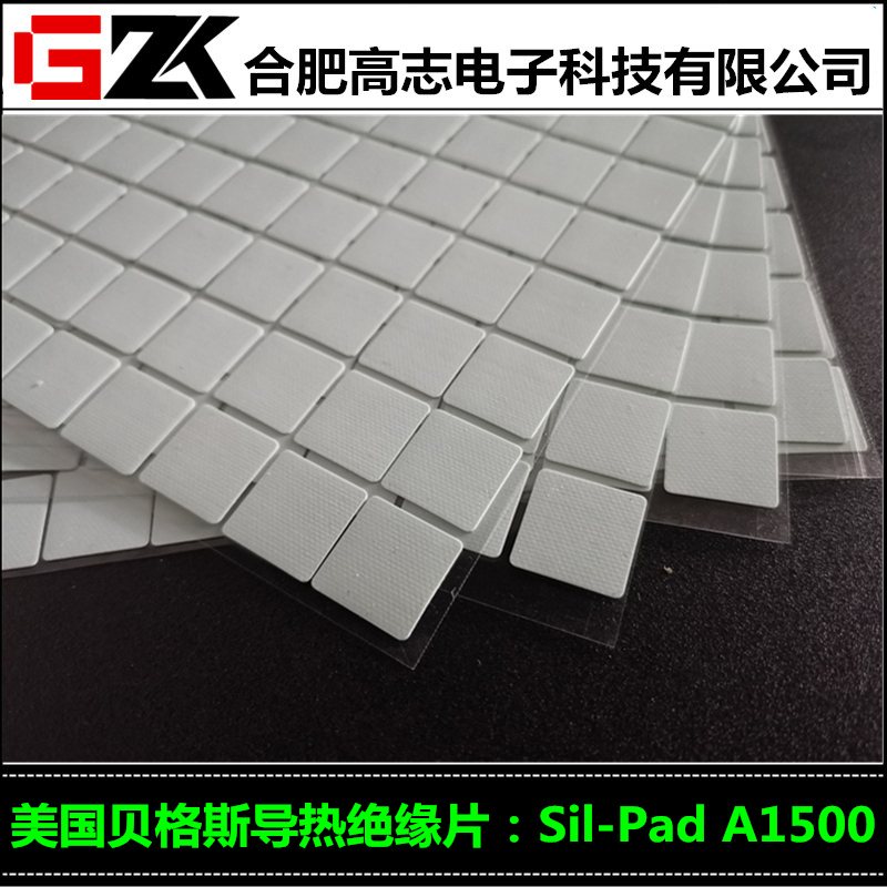 销售美国贝格斯SILPADA1500/SILPADTSPA2000 导热绝缘片导热硅胶片加工模切