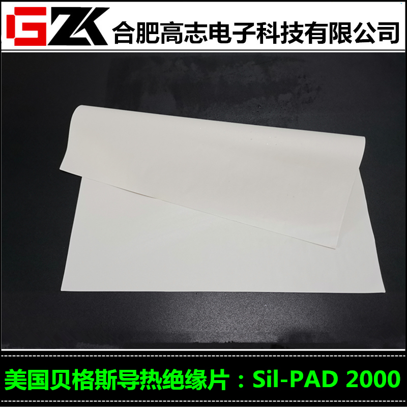 Bergquist贝格斯SilPad2000高导热绝缘片苏州销售点