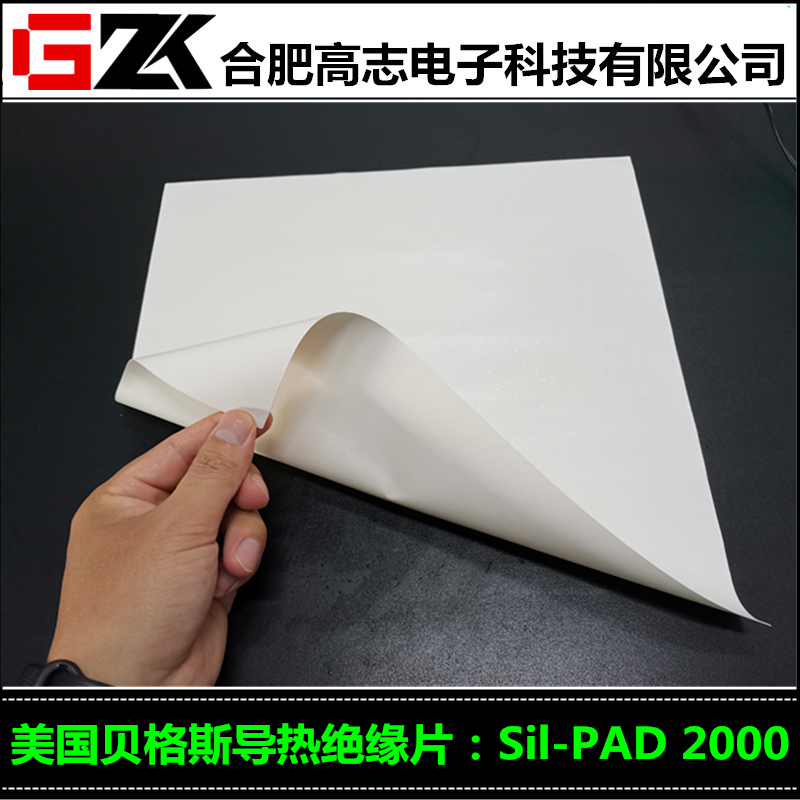 苏州销售贝格斯SILPADTSP3500（SP2000）导热绝缘片