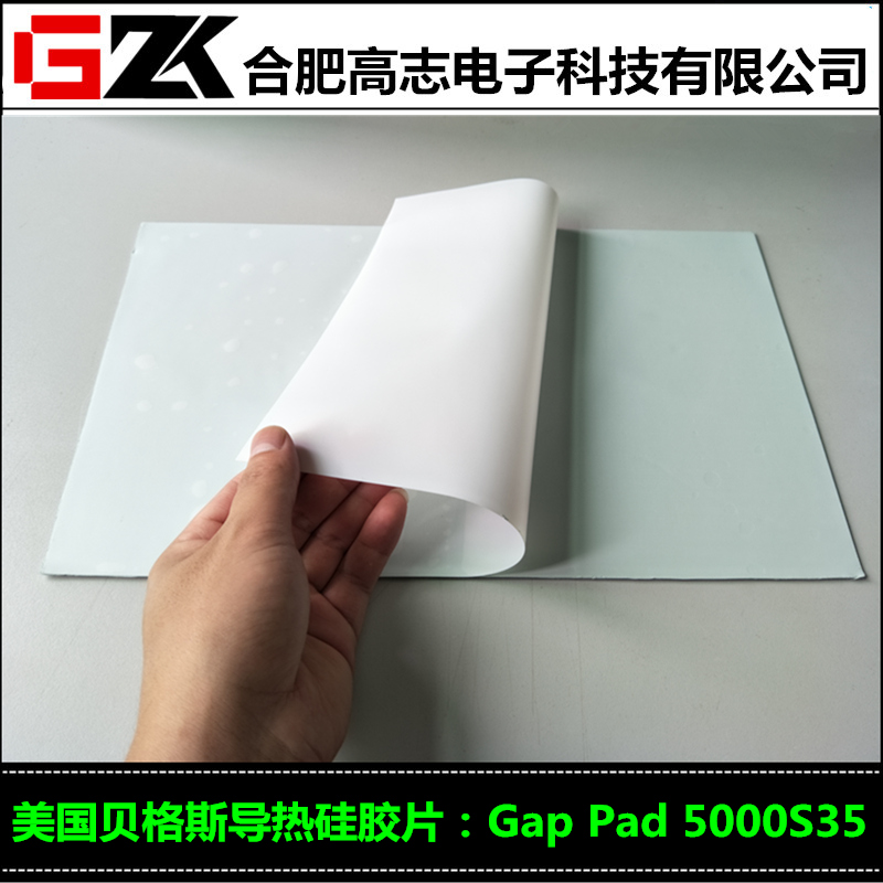 销售贝格斯高导热硅胶片GAPPADTGP5000正品现货