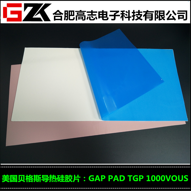 诚信销售贝格斯GapPadVoUltraSoft导热硅胶片现货