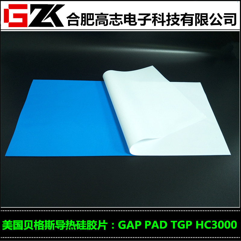 销售贝格斯GPHC3.0导热硅胶片绝缘片现货