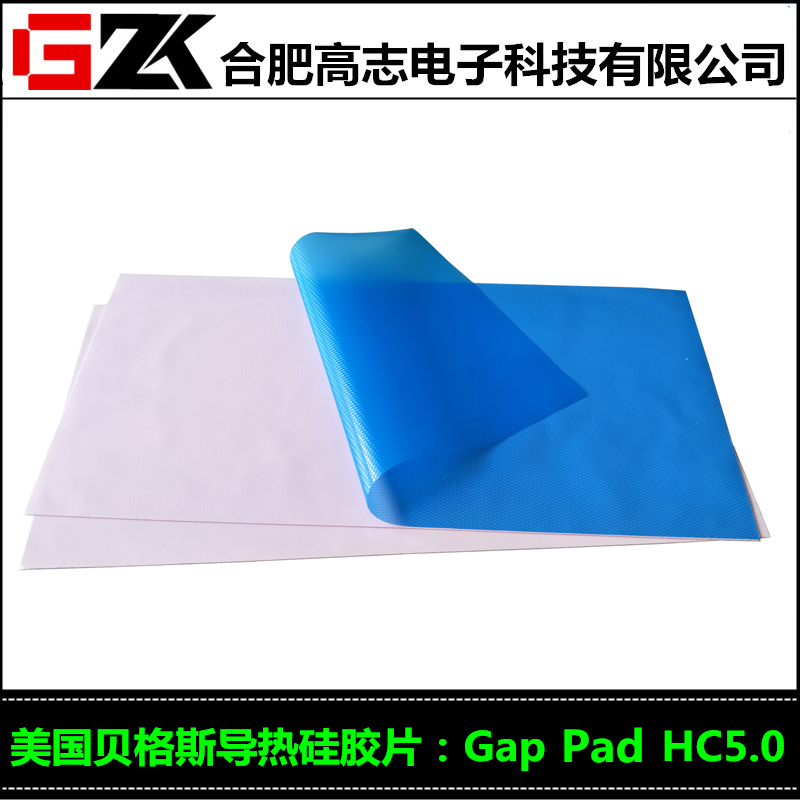 销售贝格斯导热硅胶片GapPadHC5.0