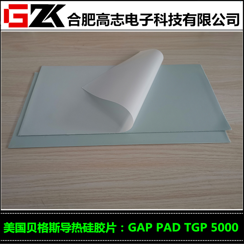 销售贝格斯高导热硅胶片GapPad5000S35/GAPPADTGP5000正品现货