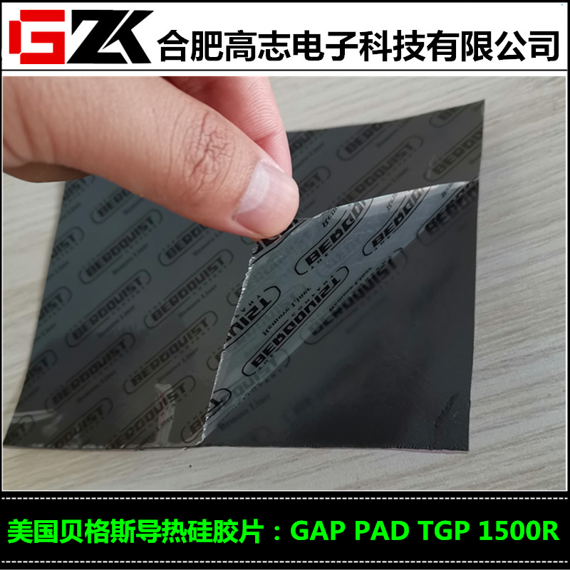 销售贝格斯导热硅胶片GAPPADTGP1500R进口现货