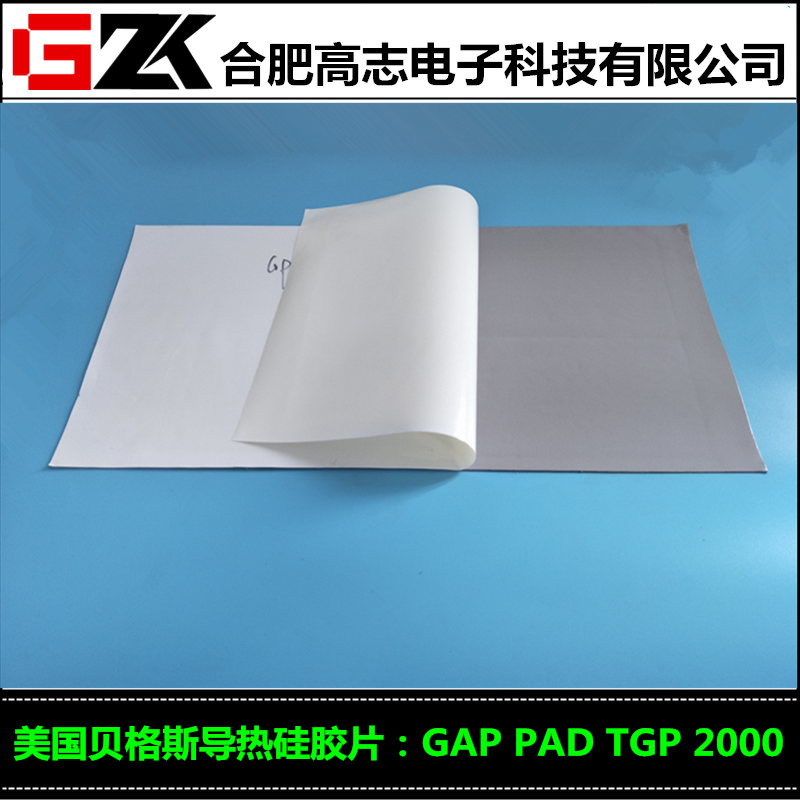 贝格斯GP2000S40元器件散热专用导热硅胶片