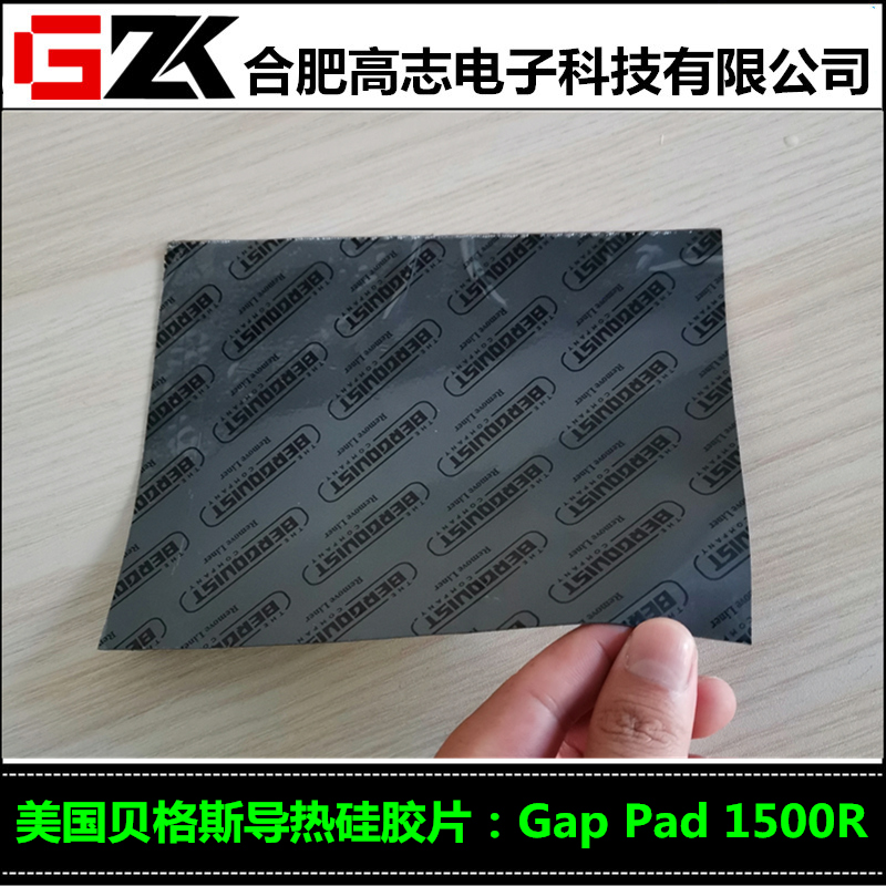 销售GapPad1500R进口贝格斯导热硅胶片现货