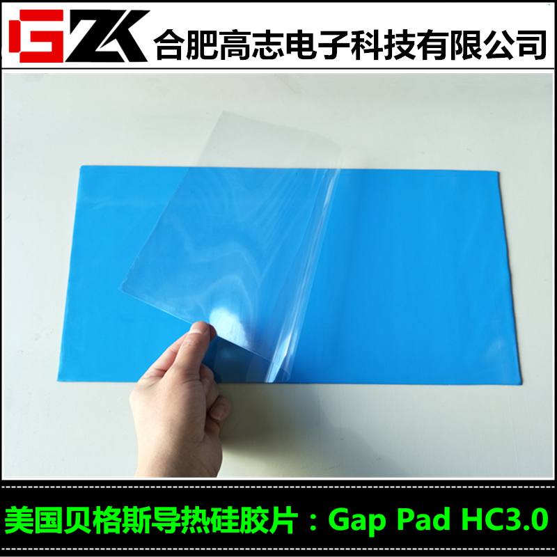 贝格斯GapPadHC3.0导热硅胶片绝缘片特价现货
