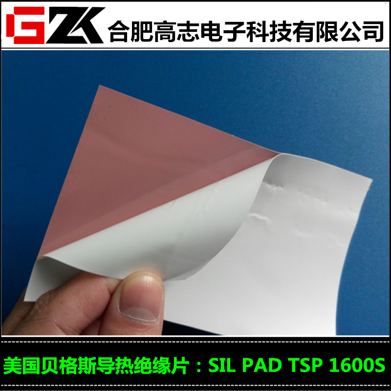 买省心的贝格斯导热硅胶片SILPADTSP1600S就找高志电子
