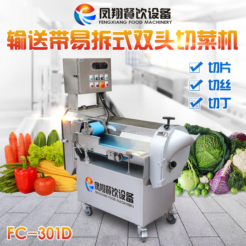 切菜机 凤翔FC-306L 特大型果蔬切丝切片切菜机