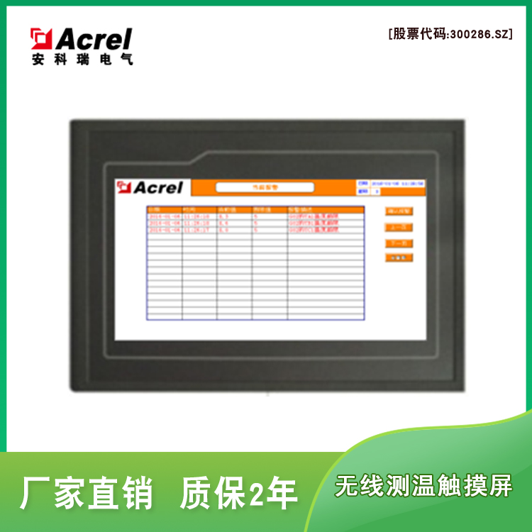 安科瑞 直销ARTM-7062HT-4(HI)7寸触摸屏 标配一路485通讯