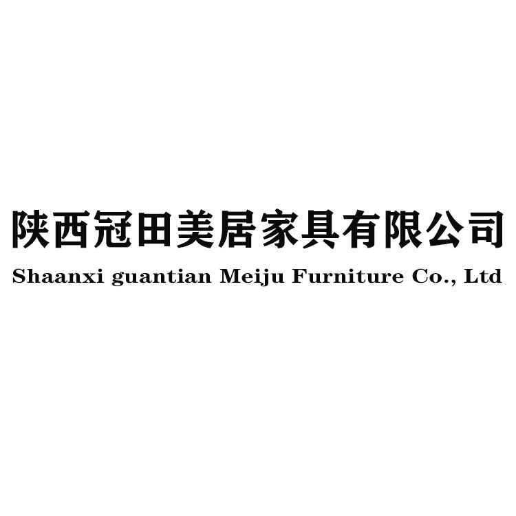 陕西冠田美居家具有限公司 标志