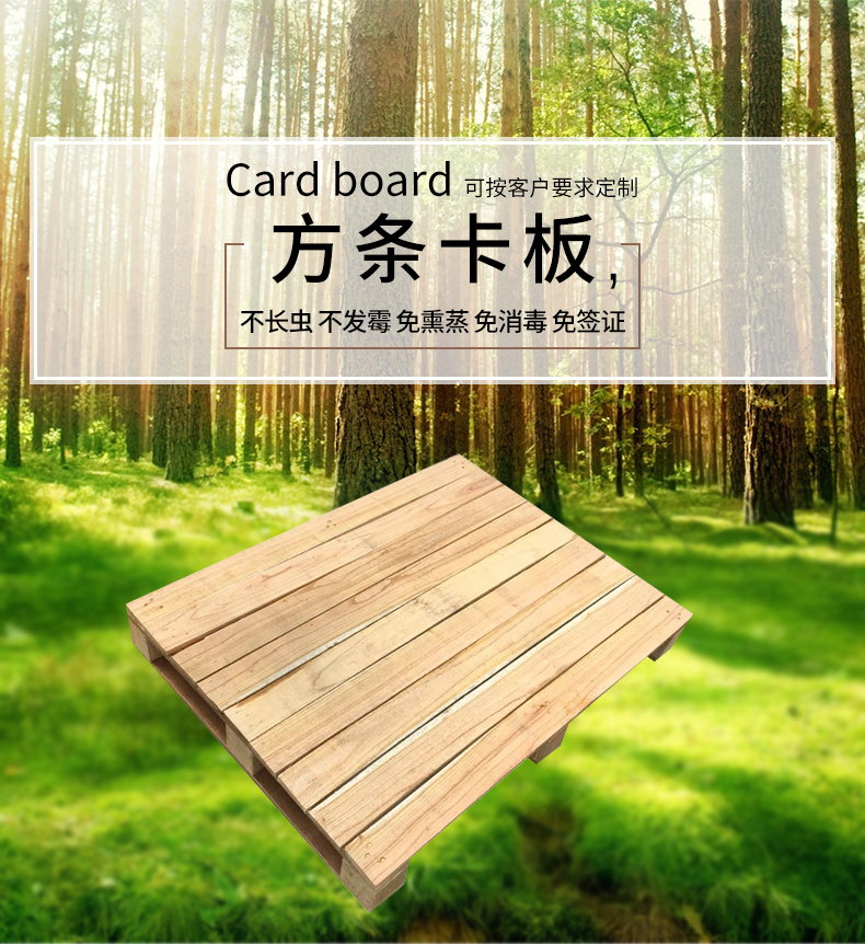 方条卡板报价_方条卡板厂家_找黄江联合木业