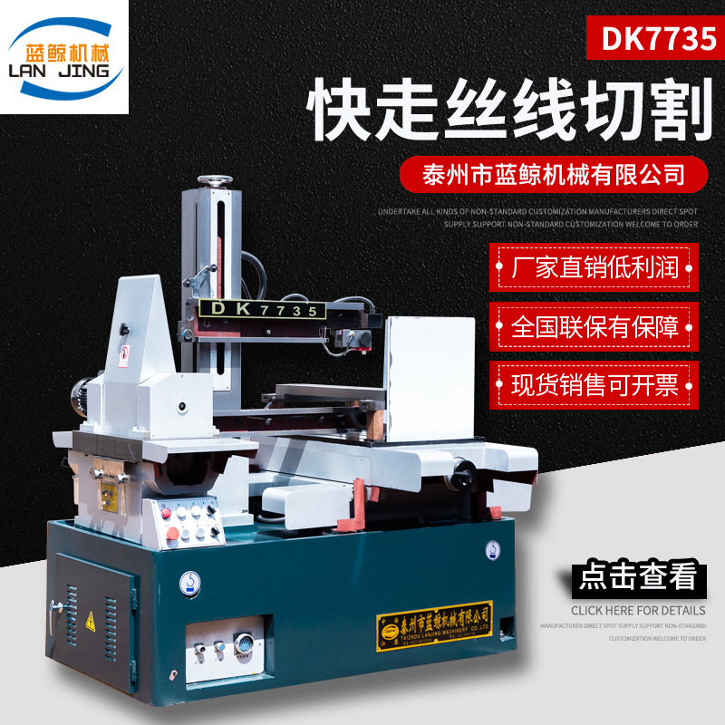 莆田加工生产DK7735数控快走丝线切割机床操作方便