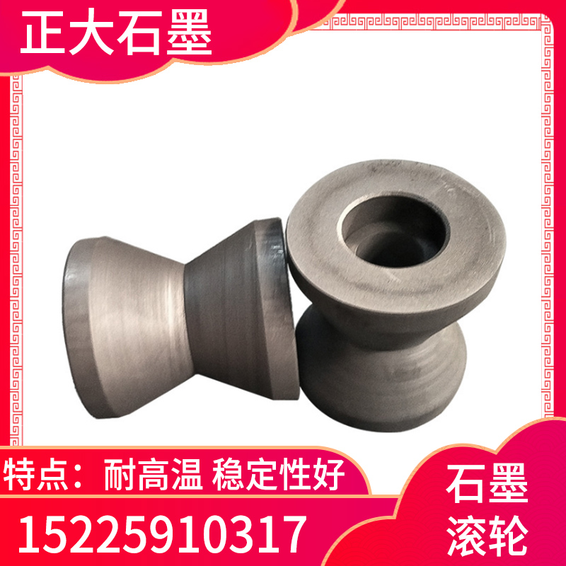 正大石墨 石墨滚轮 石墨模具  石墨模具厂家 石墨模具定制 石墨模具价格 石墨模具批发 高纯石墨制品 异型精密石墨模具  石墨铸造模具