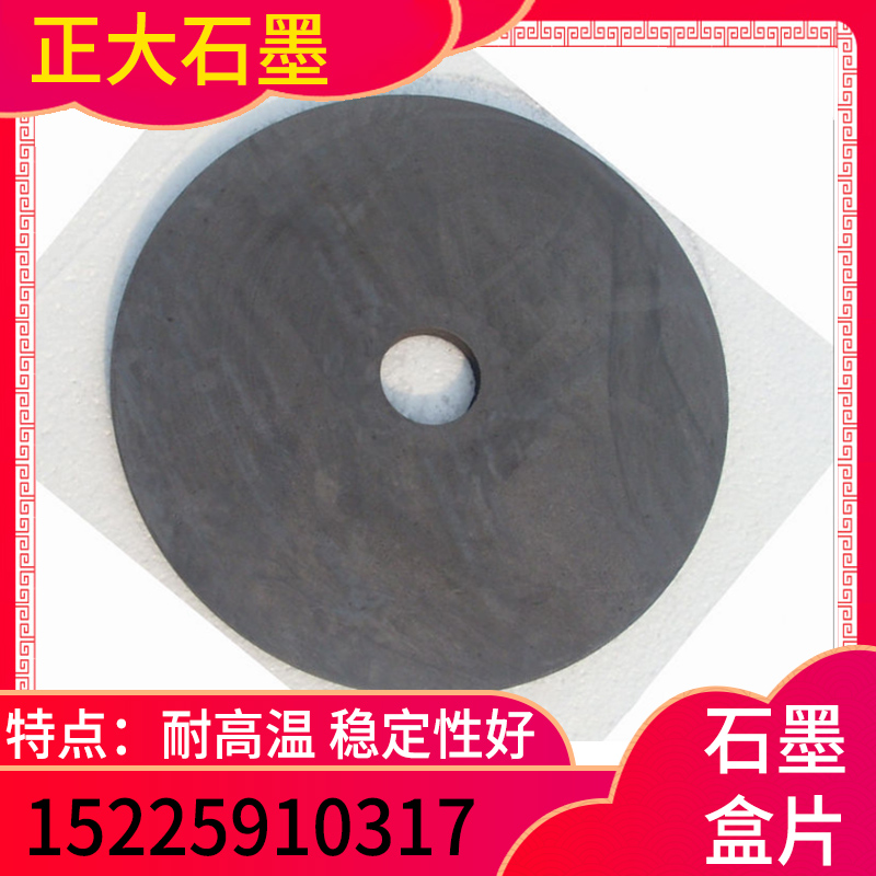 正大石墨 石墨盒片 石墨盒片模具 石墨盒片模具厂家  石墨盒片模具定制 石墨盒片模具价格 石墨盒片模具批发 高纯石墨制品 异型精密石墨模具   石墨铸造模具