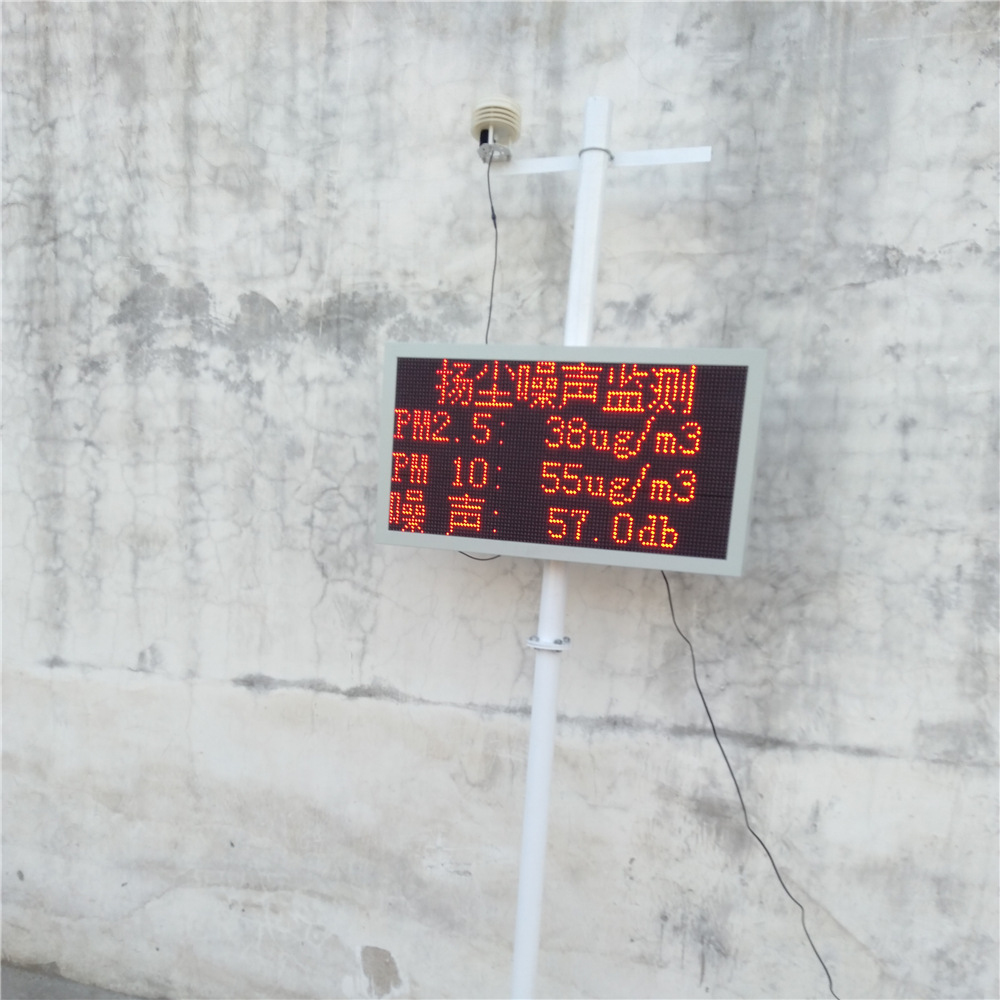 工地扬尘监测系统订制