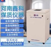 工业分析仪 智能汉字量热仪 煤焦化验仪器质量可靠