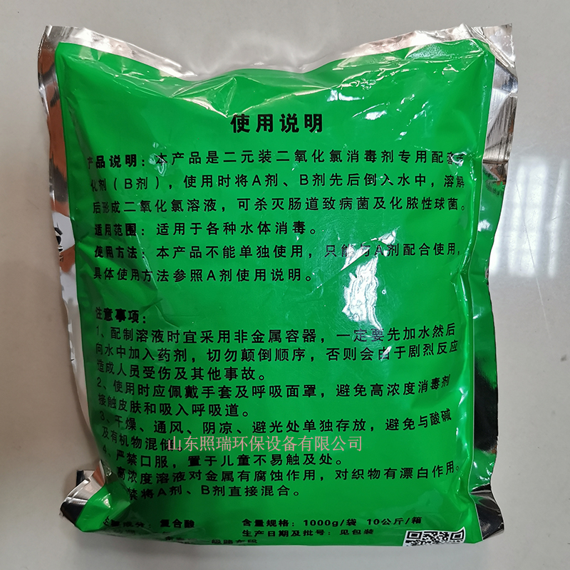 福建48% 稳定二氧化氯厂家医院消毒剂 二氧化氯消毒剂粉剂