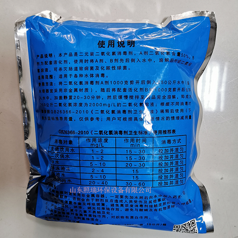 贵州48% 稳定二氧化氯厂家医院消毒剂 二氧化氯消毒剂粉剂