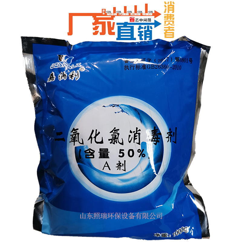 湖南48% 稳定二氧化氯厂家医院消毒剂 二氧化氯消毒剂粉剂